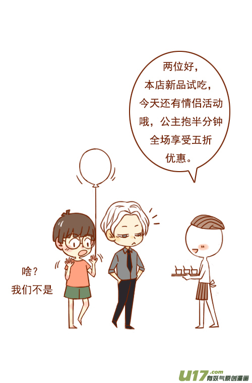 《老板好像喜欢我》超幼稚（2） 第2页