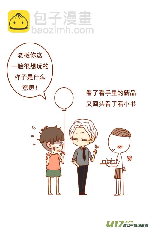 《老板好像喜欢我》超幼稚（2） 第3页