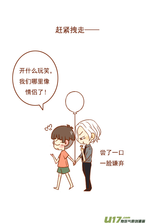 《老板好像喜欢我》超幼稚（2） 第4页