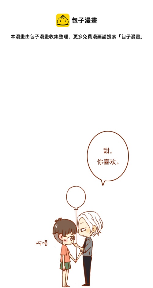 《老板好像喜欢我》超幼稚（2） 第5页