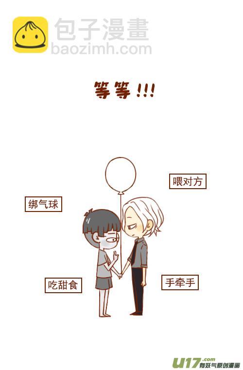 《老板好像喜欢我》超幼稚（2） 第7页