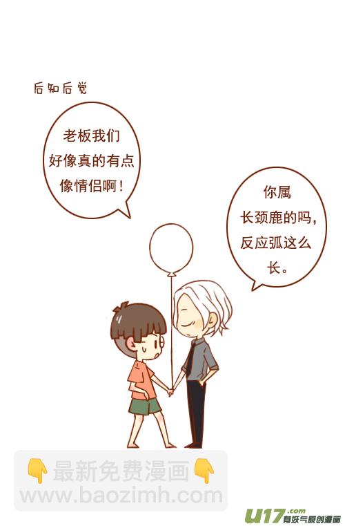 《老板好像喜欢我》超幼稚（2） 第8页