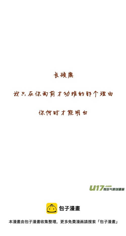 《老板好像喜欢我》超幼稚（2） 第9页