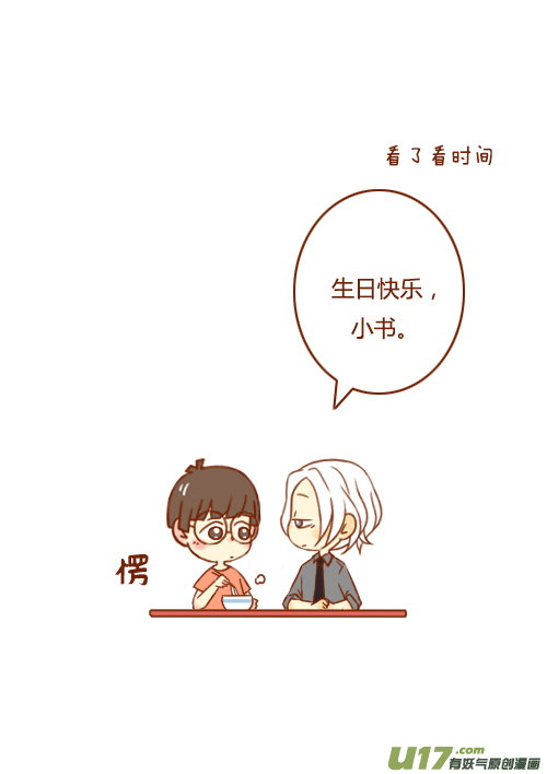 《老板好像喜欢我》老板煮面了 第10页