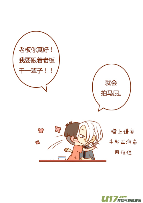 《老板好像喜欢我》老板煮面了 第12页