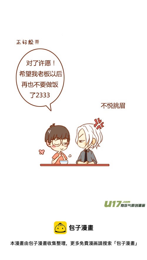 《老板好像喜欢我》老板煮面了 第13页