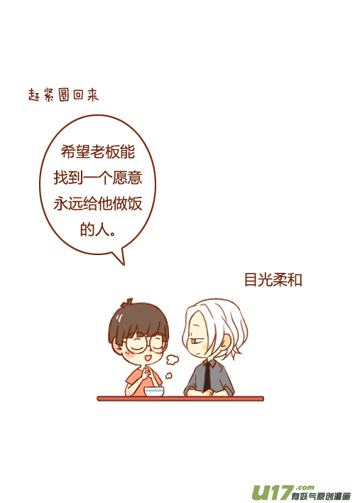 《老板好像喜欢我》老板煮面了 第14页
