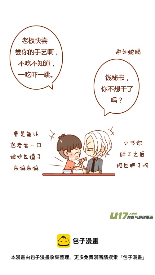 《老板好像喜欢我》老板煮面了 第15页