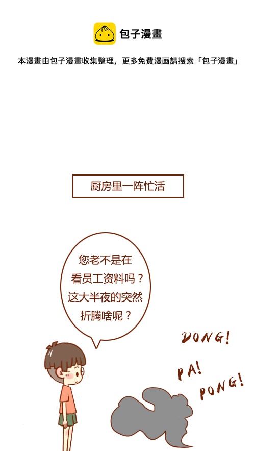 《老板好像喜欢我》老板煮面了 第1页