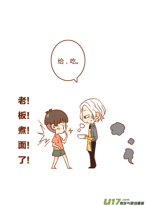 《老板好像喜欢我》老板煮面了 第2页