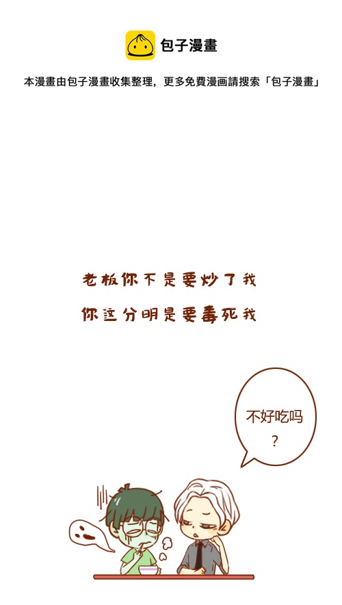 《老板好像喜欢我》老板煮面了 第5页