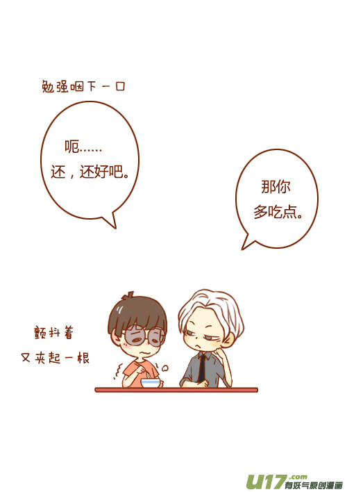 《老板好像喜欢我》老板煮面了 第6页