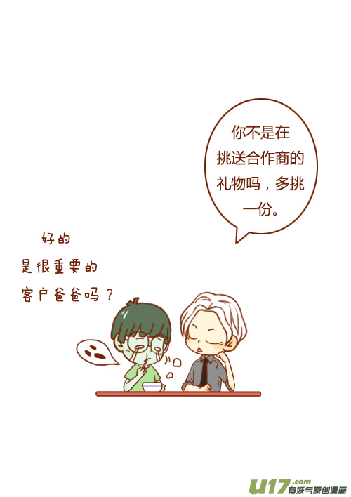 《老板好像喜欢我》老板煮面了 第7页