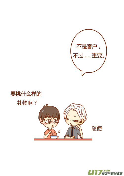 《老板好像喜欢我》老板煮面了 第8页