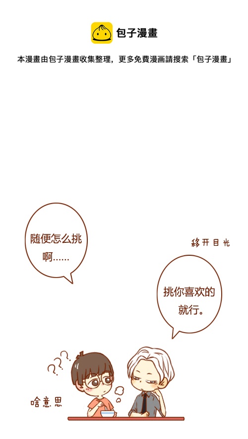 《老板好像喜欢我》老板煮面了 第9页