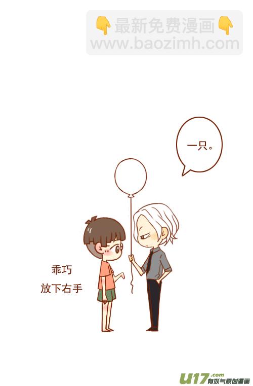 《老板好像喜欢我》超幼稚（1） 第10页