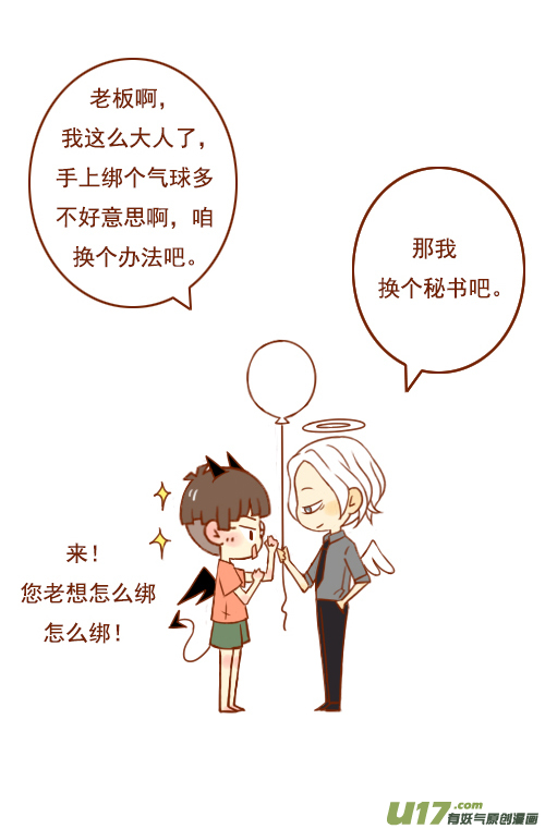 《老板好像喜欢我》超幼稚（1） 第11页