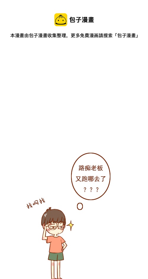 《老板好像喜欢我》超幼稚（1） 第1页