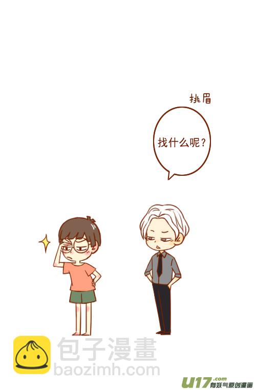 《老板好像喜欢我》超幼稚（1） 第2页