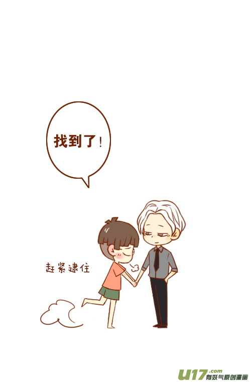 《老板好像喜欢我》超幼稚（1） 第3页