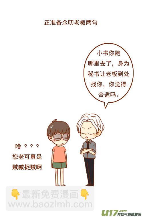 《老板好像喜欢我》超幼稚（1） 第4页