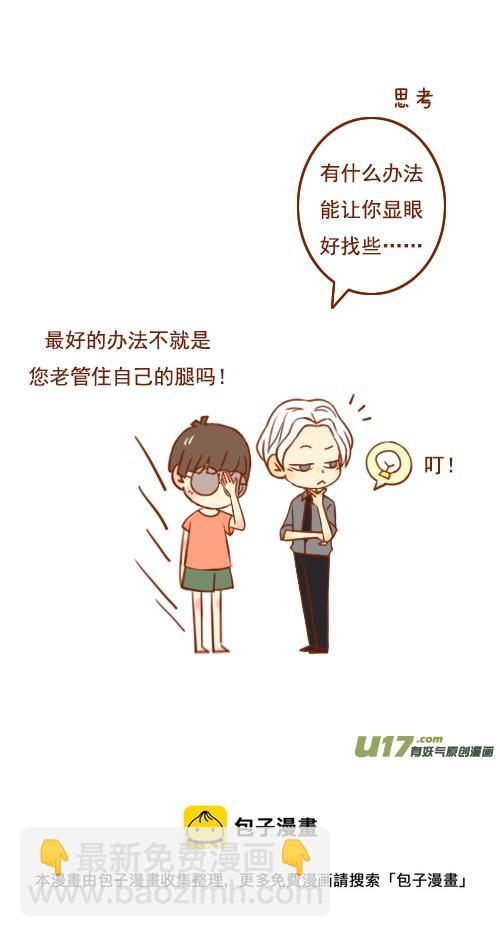《老板好像喜欢我》超幼稚（1） 第5页