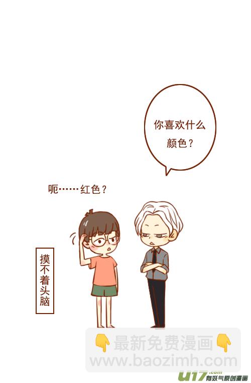 《老板好像喜欢我》超幼稚（1） 第6页
