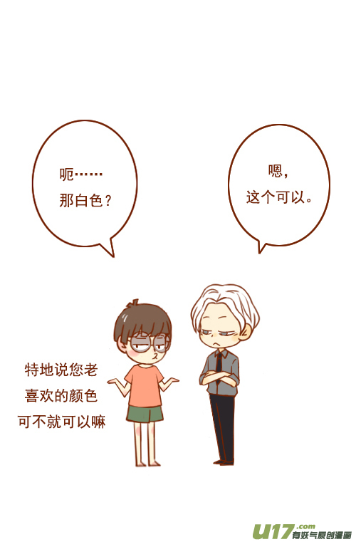 《老板好像喜欢我》超幼稚（1） 第8页