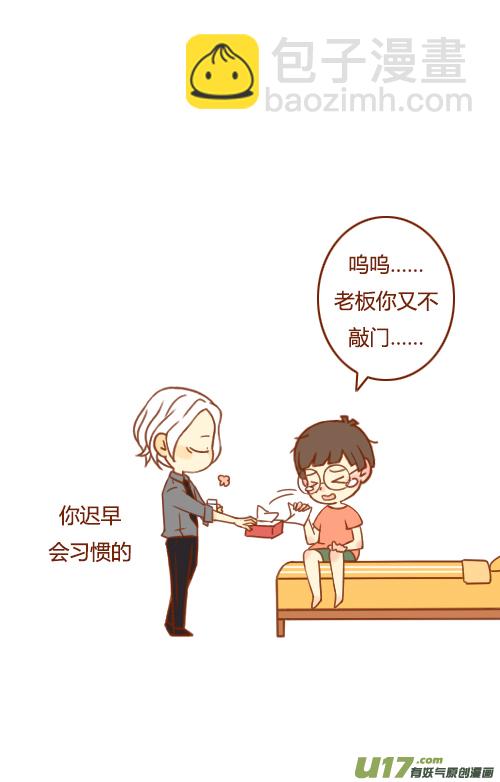《老板好像喜欢我》睡不好（1） 第2页