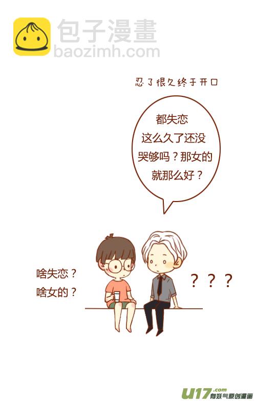 《老板好像喜欢我》睡不好（1） 第4页