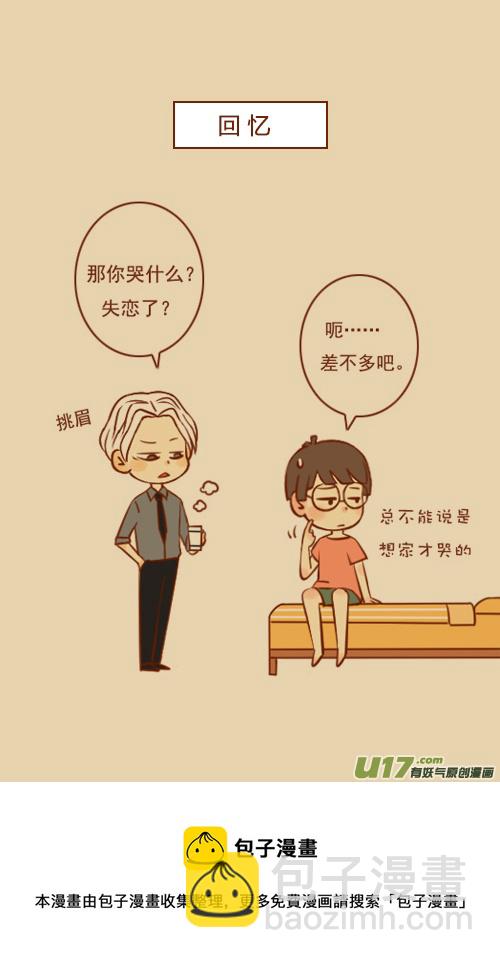 《老板好像喜欢我》睡不好（1） 第5页