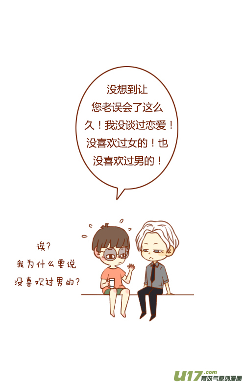 《老板好像喜欢我》睡不好（1） 第6页