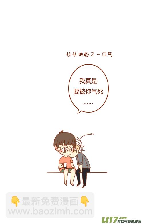 《老板好像喜欢我》睡不好（1） 第7页