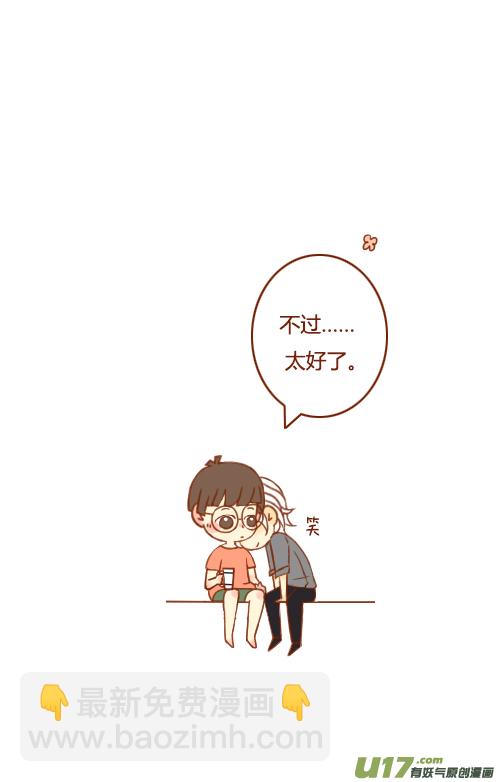 《老板好像喜欢我》睡不好（1） 第8页