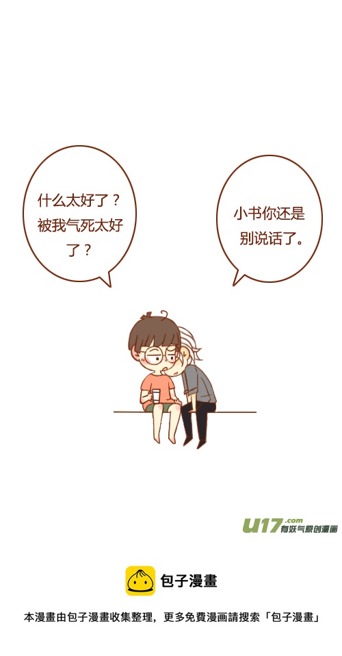 《老板好像喜欢我》睡不好（1） 第9页