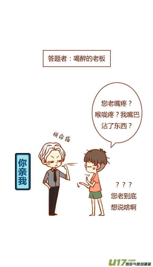 《老板好像喜欢我》小剧场 第2页