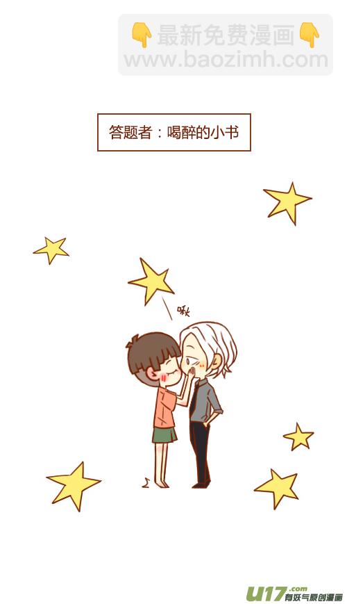 《老板好像喜欢我》小剧场 第3页