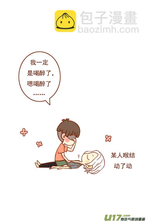 《老板好像喜欢我》喝醉了（1） 第10页