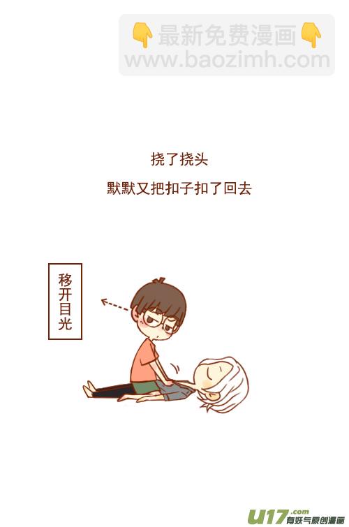 《老板好像喜欢我》喝醉了（1） 第11页