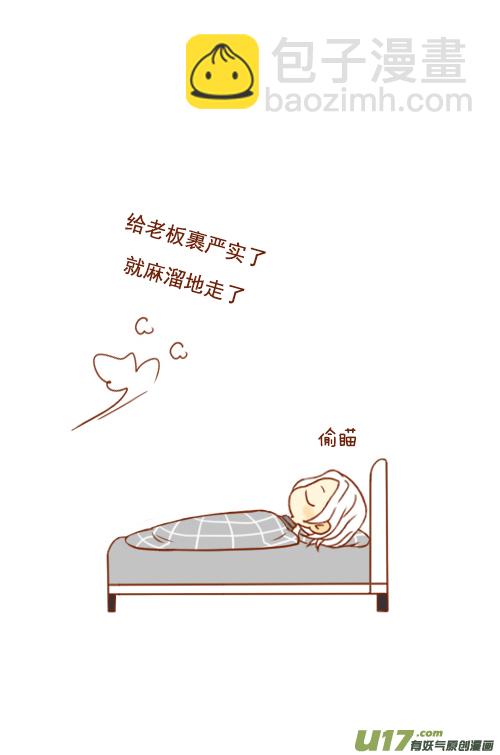 《老板好像喜欢我》喝醉了（1） 第12页