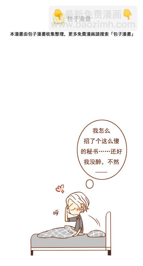 《老板好像喜欢我》喝醉了（1） 第13页