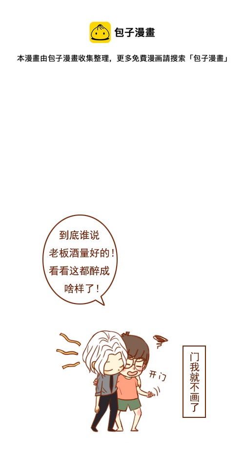 《老板好像喜欢我》喝醉了（1） 第1页