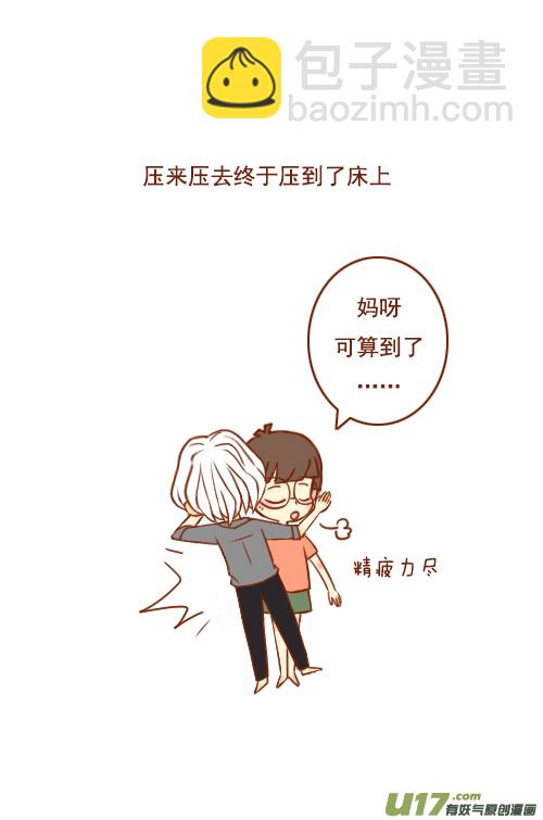《老板好像喜欢我》喝醉了（1） 第2页