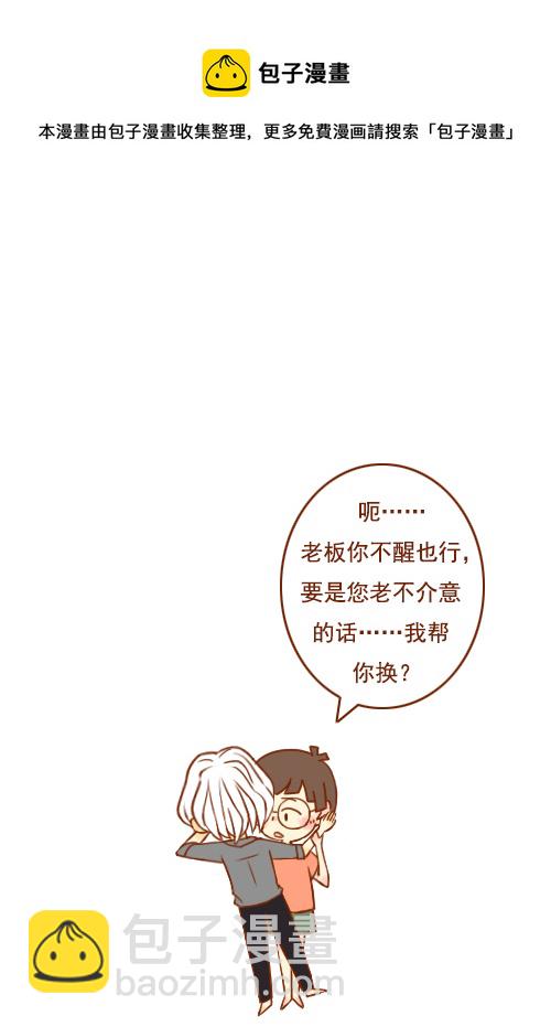 《老板好像喜欢我》喝醉了（1） 第5页
