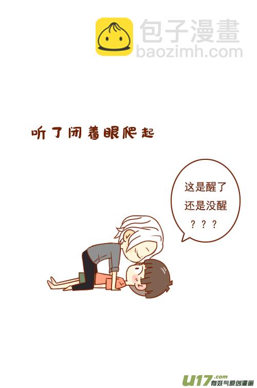 《老板好像喜欢我》喝醉了（1） 第6页