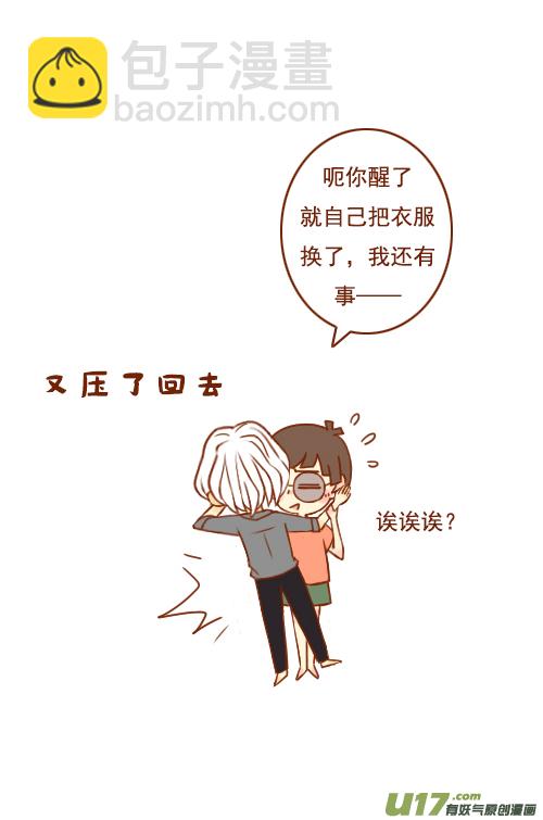 《老板好像喜欢我》喝醉了（1） 第7页