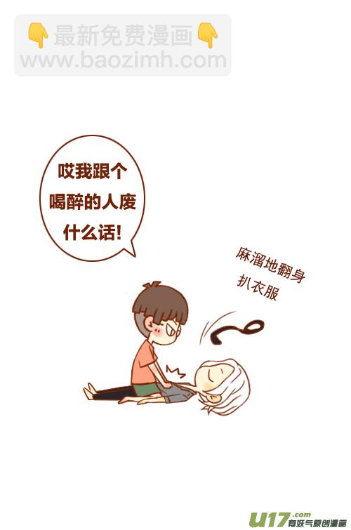 《老板好像喜欢我》喝醉了（1） 第8页