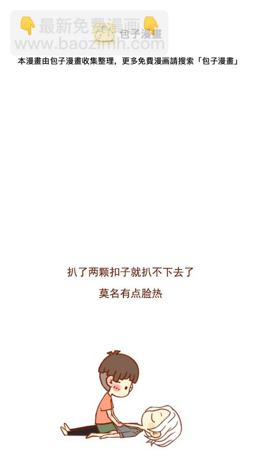 《老板好像喜欢我》喝醉了（1） 第9页