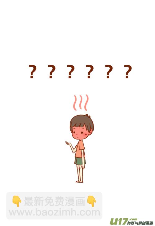 《老板好像喜欢我》喝醉了（2） 第10页