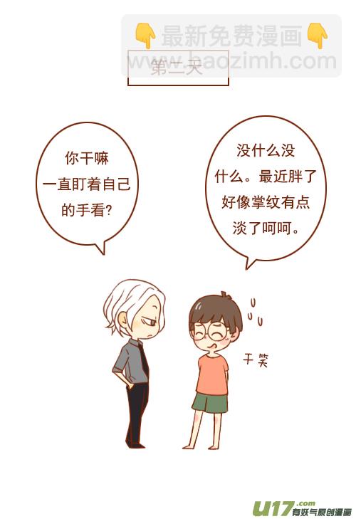 《老板好像喜欢我》喝醉了（2） 第11页